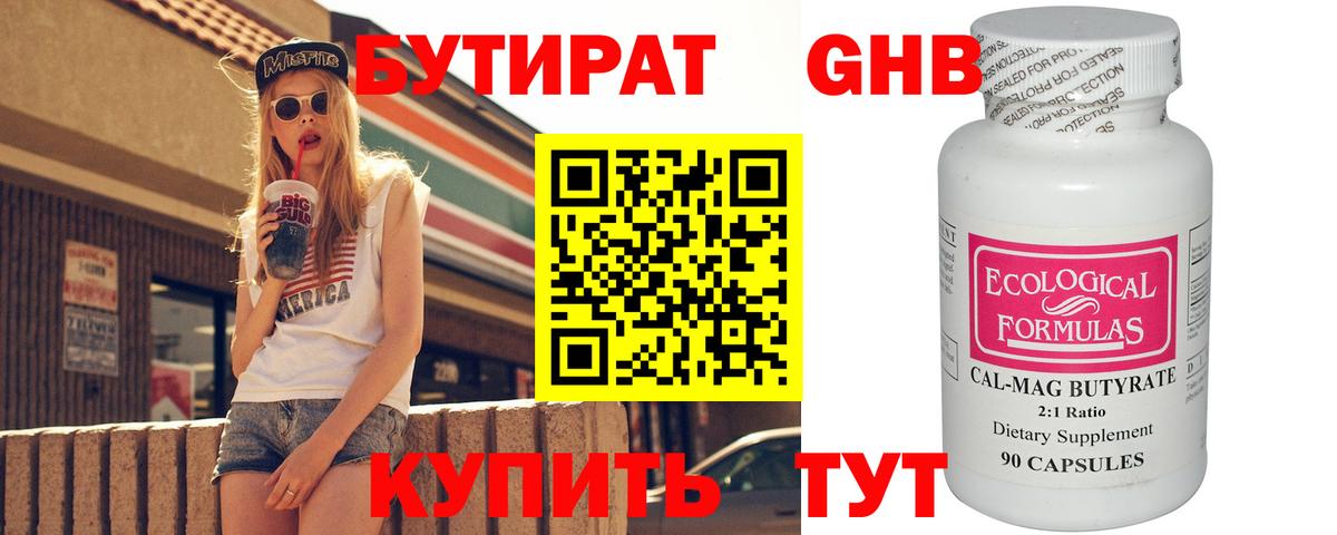 БУТИРАТ 99%  Вход с VPN  БУТИРАТ  Первоуральск 