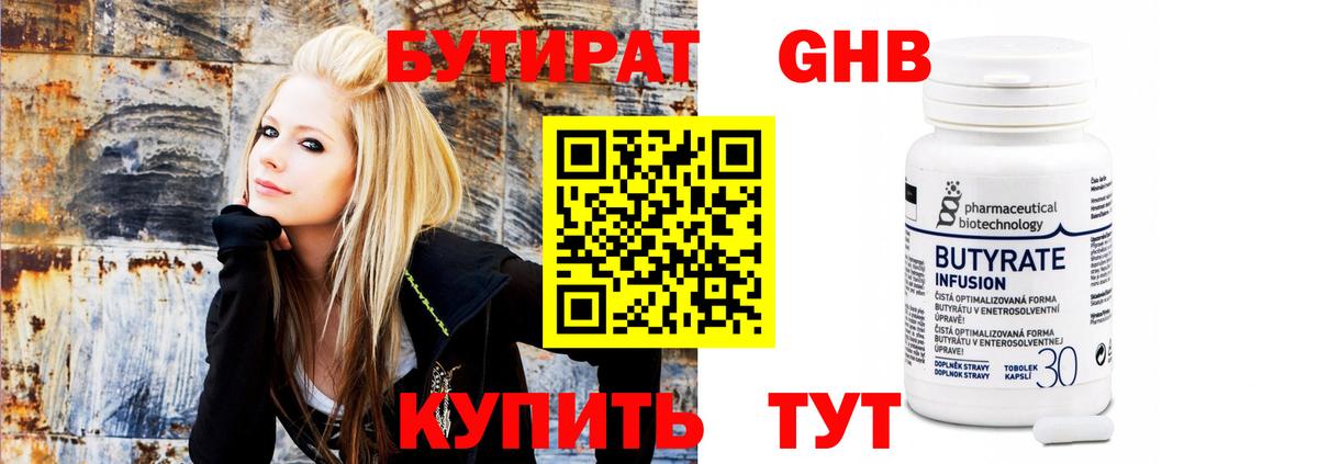 БУТИРАТ жидкий экстази Первоуральск