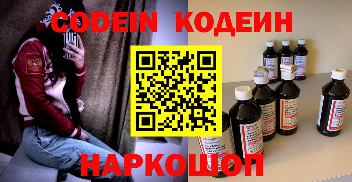 Первоуральск  Кодеиновый сироп Lean Purple Drank  Вход с VPN  Кодеин Purple Drank 