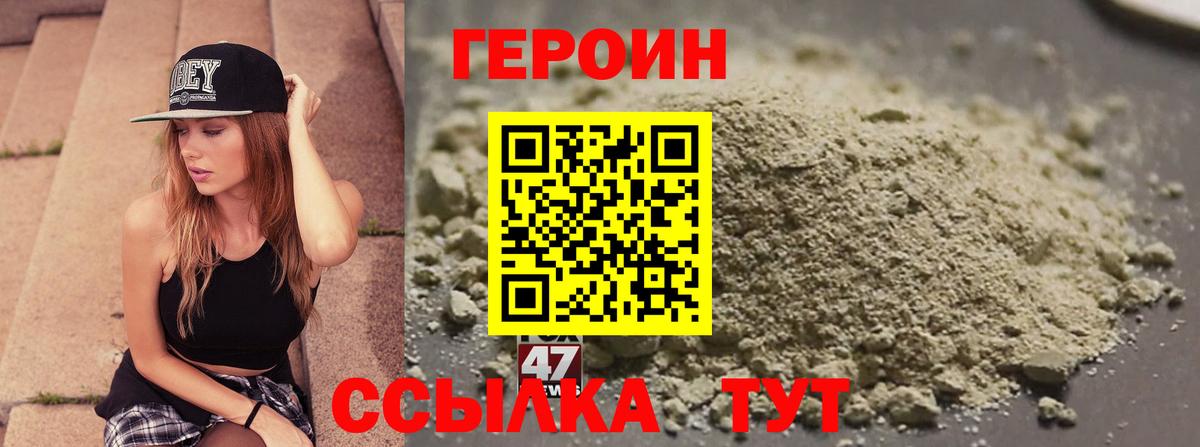 Героин Heroin Первоуральск