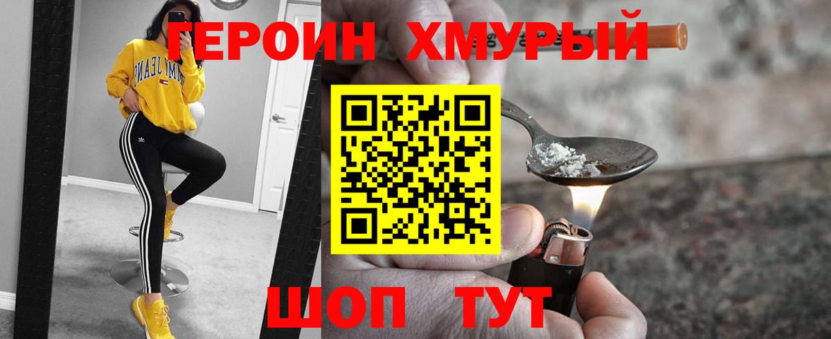 ГЕРОИН Heroin  Вход с VPN  Героин  Первоуральск 