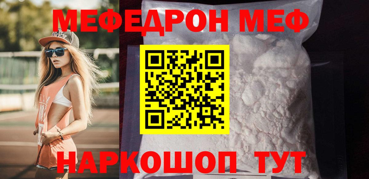 МЕФ  Мефедрон мяу мяу  Вход с VPN  Первоуральск  Мефедрон VHQ 