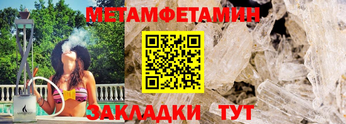 Метамфетамин  МЕТАМФЕТАМИН пудра  Вход с VPN  Первоуральск 