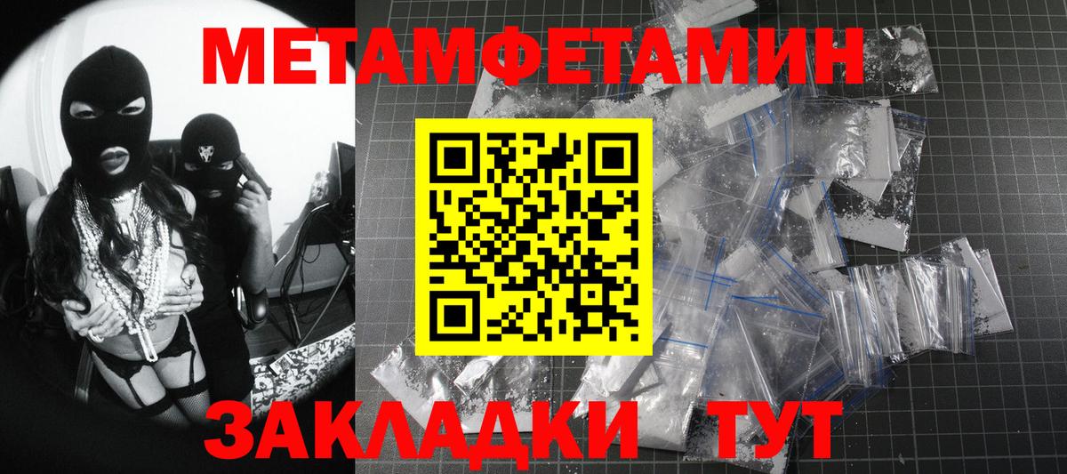 МЕТАМФЕТАМИН Methamphetamine Первоуральск